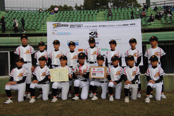 学童軟式野球全国大会　第16回ポップアスリートカップ2022　中国クライマックス